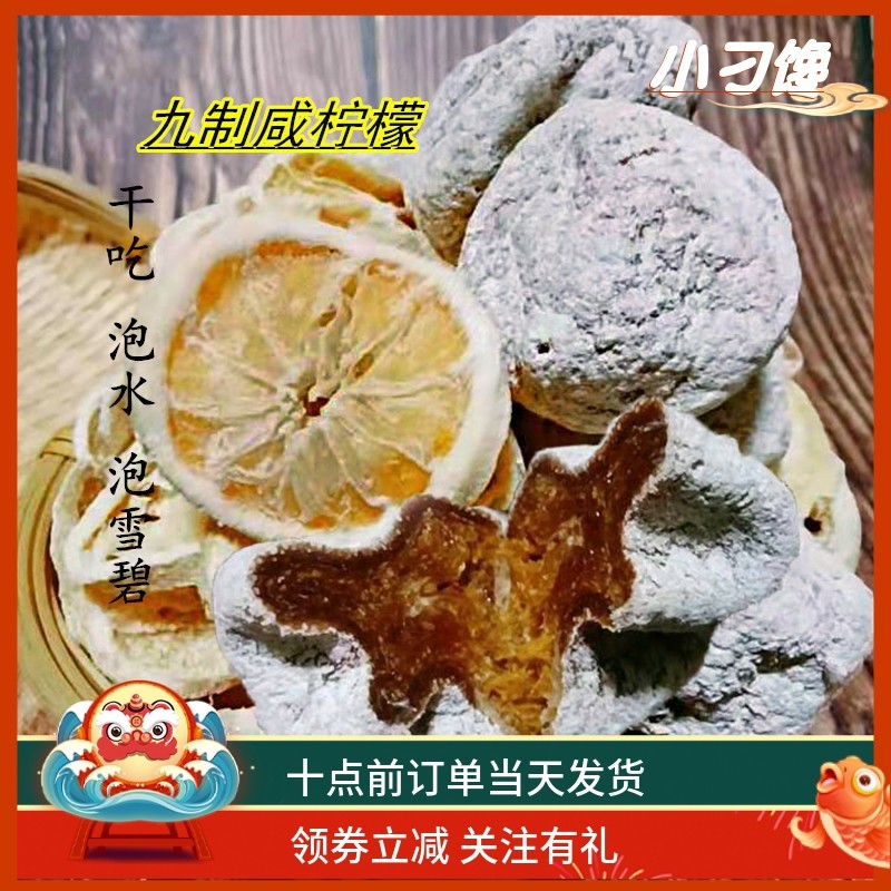 九制柠檬片圈泡水干 干吃奶茶店饮料白柠檬粒盐津干 干果脯孕妇酸