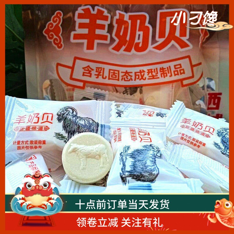 羊奶贝全脂独立包装高钙小零食500G包邮儿童压片无蔗糖果干吃乳片