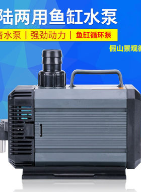 水陆两用鱼缸小型循环泵