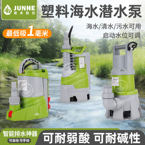塑料水泵塑料抽水机耐腐蚀