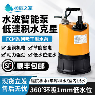 浙江丰源吸干泵智能自动低水位污水清水潜水泵220V小型家用抽水机