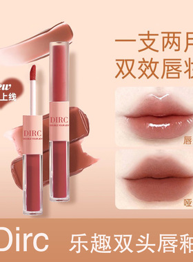 大牌正品DIRC双头唇釉唇蜜唇泥镜面水光学生高颜值不易掉色不沾杯