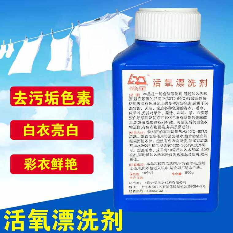 活氧漂洗剂 洗果渍黄斑汗渍 还原衣物发黄 有氧洗衣粉彩色衣服