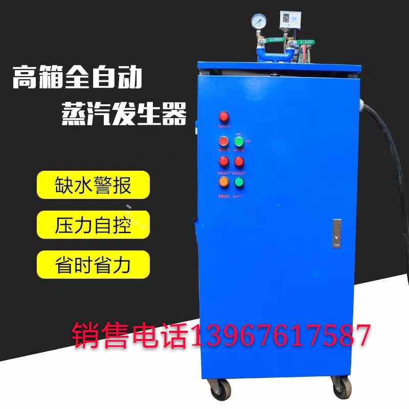 正品佳先全自动12千瓦可调电加热蒸汽发生器电锅炉熨烫服装加工械