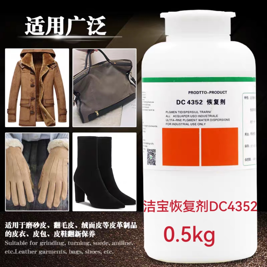 洁宝DC-4352恢复剂绒面翻毛皮磨砂皮翻新保养恢复原有颜色需喷涂