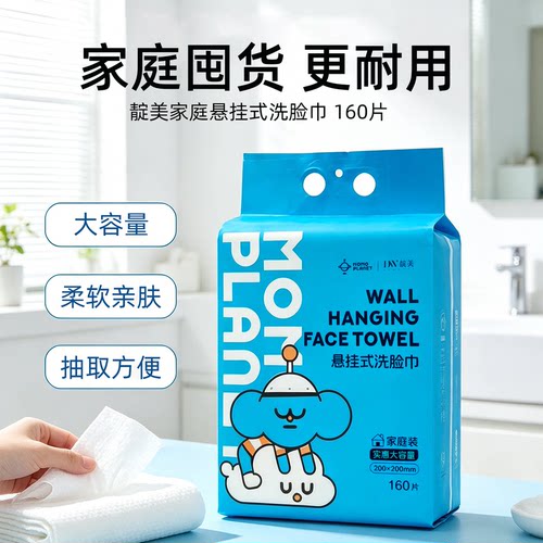 靛美家庭悬挂式洗脸巾160片抽取式加大加厚悬挂式面巾一次性擦脸