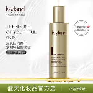 【夏日好物】艾维兰谛凝时焕活精华水120ml紧致抗皱清爽化妆水