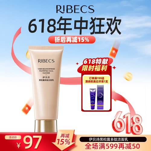 多肽洗面奶深层清洁伊贝诗