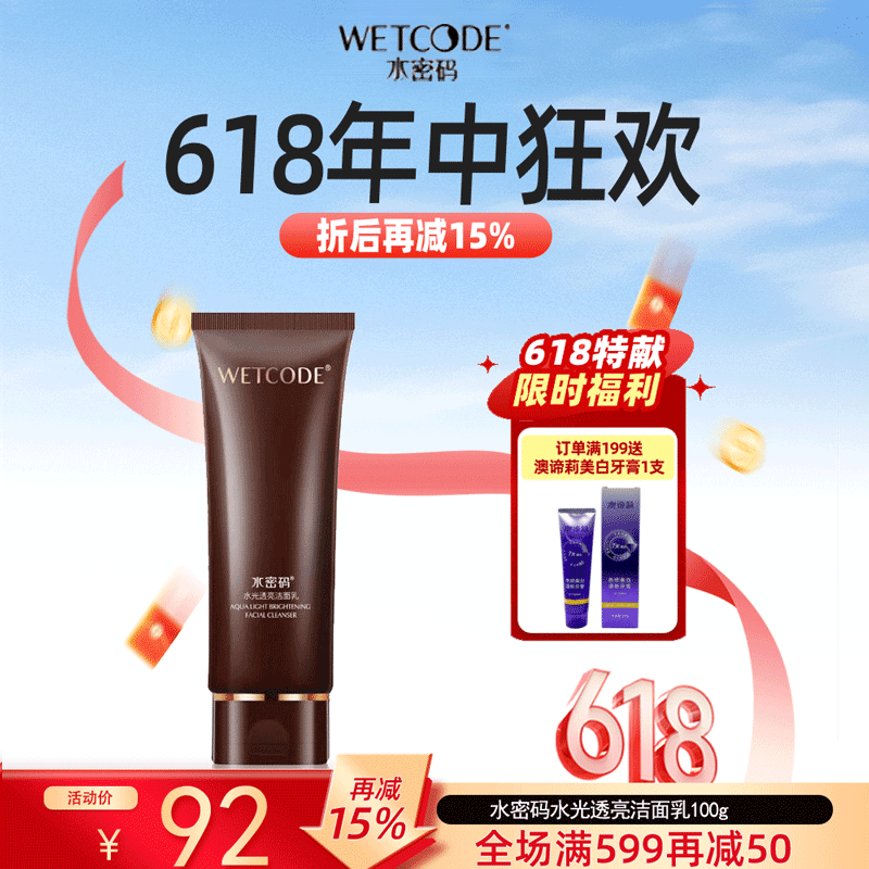 水密码水光透亮洁面乳100g清洁补水保湿滋润温和干性肤质洗面奶