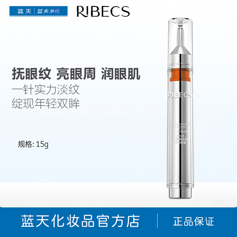 【夏日好物推荐】伊贝诗视黄醇淡纹紧实眼霜15g