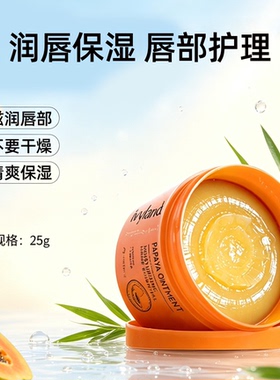 【双11抢先购】艾维兰谛番木瓜膏25g