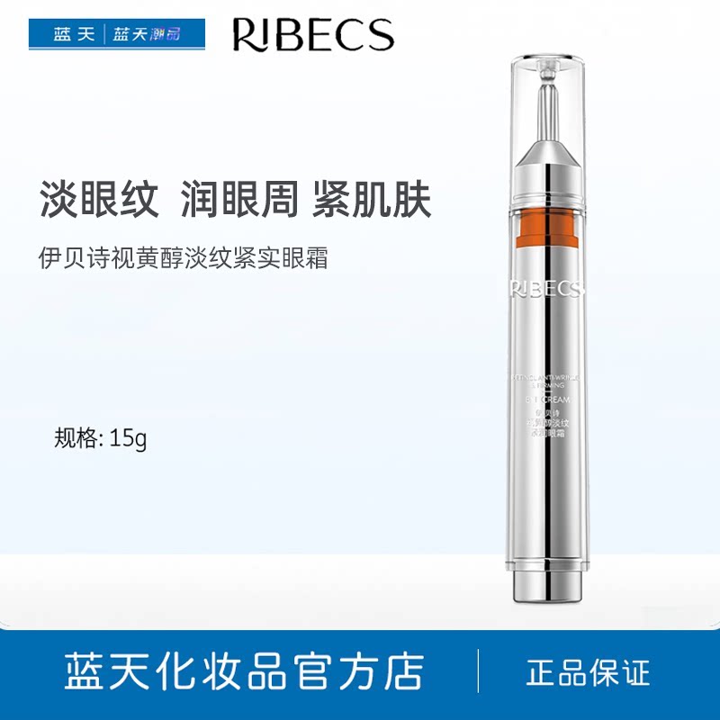 【夏日好物推荐】伊贝诗视黄醇淡纹紧实眼霜15g