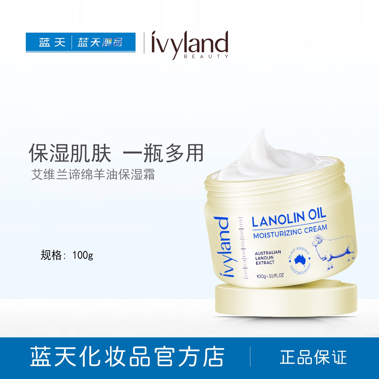 艾维兰谛绵羊油保湿霜100g保湿身体乳滋润型润肤面霜清爽易吸收