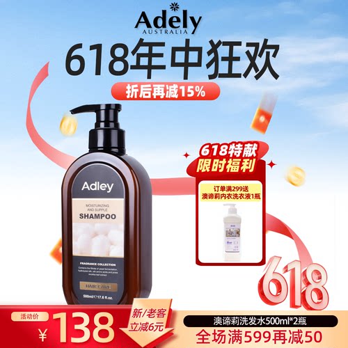 会员138元2瓶澳谛莉洗发水500ml
