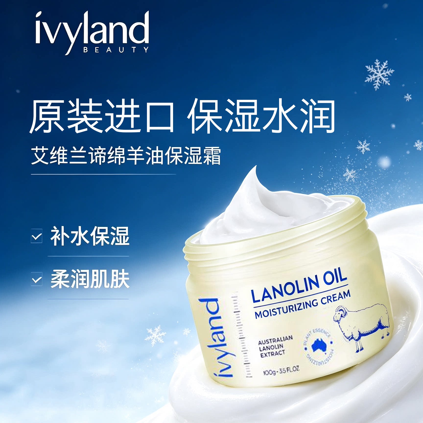 艾维兰谛绵羊油保湿霜100g保湿身体乳滋润型润肤面霜清爽易吸收