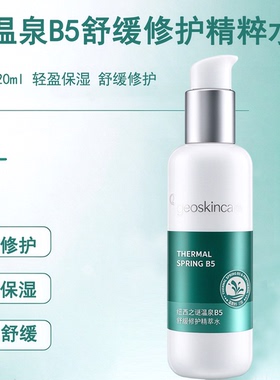 纽西之谜温泉B5舒缓修护精萃水