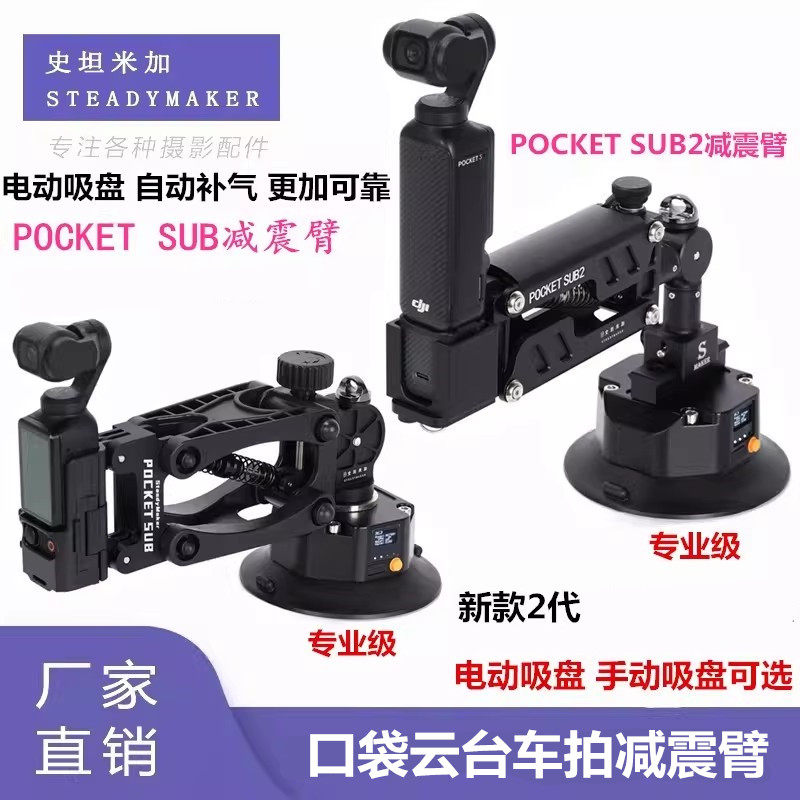 史坦米加适用大疆pocket3车拍减震臂口袋云台影石相机Z轴车载吸盘