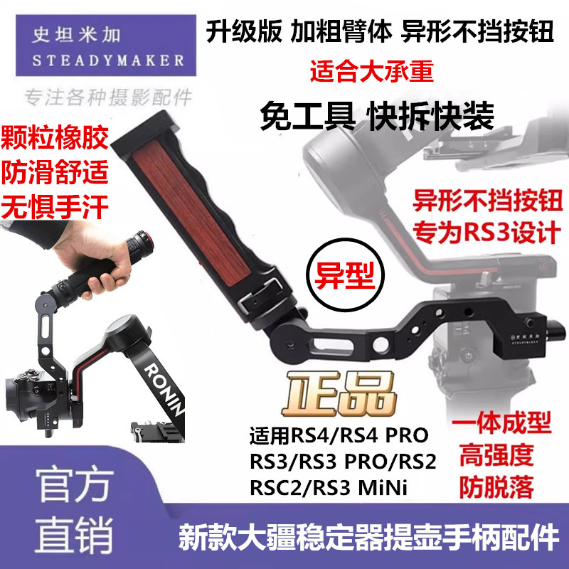 大疆RS4miniRS3提壶手柄配件