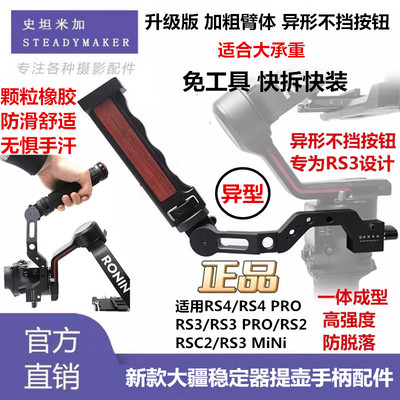 大疆RS4miniRS3提壶手柄配件