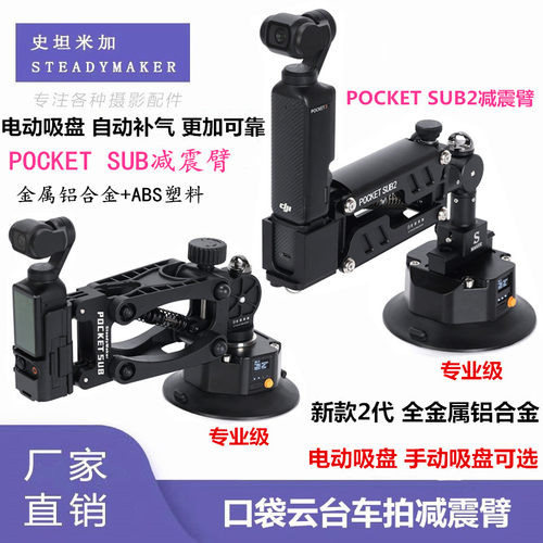 大疆pocket3车拍减震臂车载吸盘