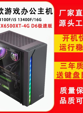 i3 13100F/i5 13400F电竞电脑办公家用游戏台式机组装DIY电脑主机