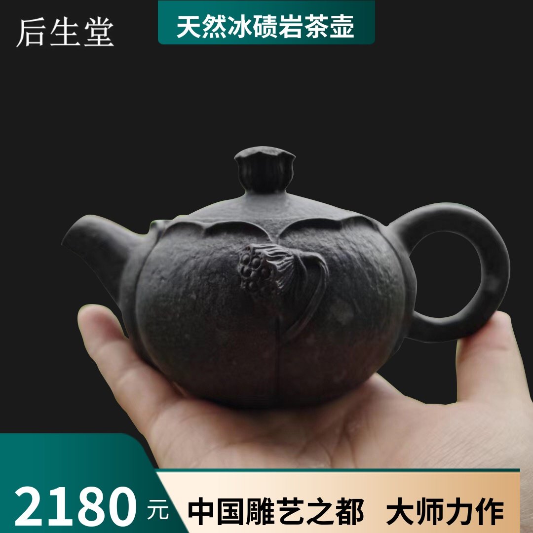 冰碛岩茶壶 莲蓬莲花壶 庄惠东大师整石精雕 功夫茶具 天然石壶
