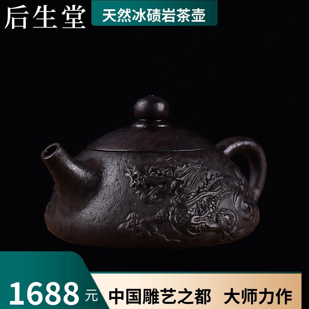 冰碛岩茶壶 大师精工天然石壶 双龙石瓢壶 功夫茶具 可养