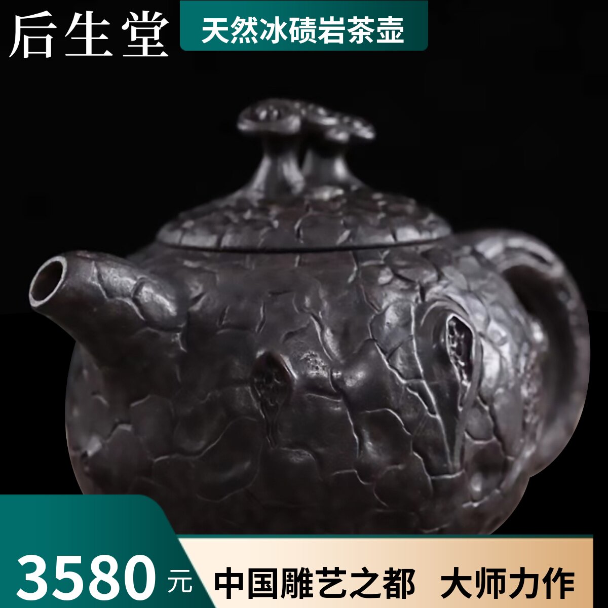 冰碛岩茶壶 供春壶 功夫茶具 大师纯手工整石雕刻鱼籽纹 天然石壶