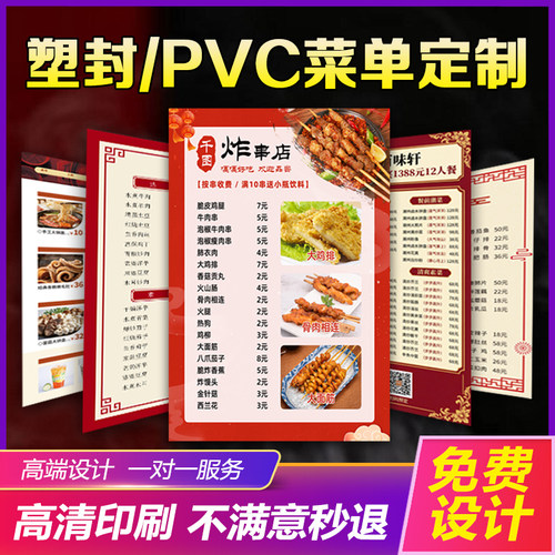 餐饮菜单设计制作展示牌定制打印展示架价目表pvc菜谱家庭展示牌