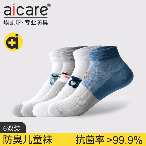 aicare抗菌防臭夏季薄款儿童短袜