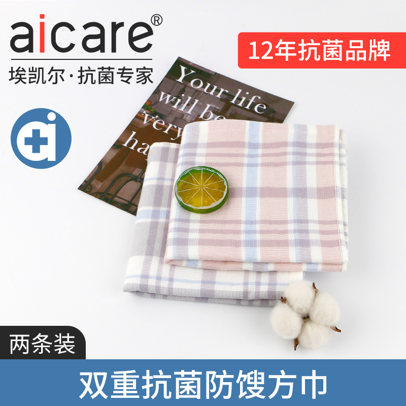 aicare抗菌防馊防霉防螨纯棉纱布方巾家用柔软吸水洗脸四方小毛巾