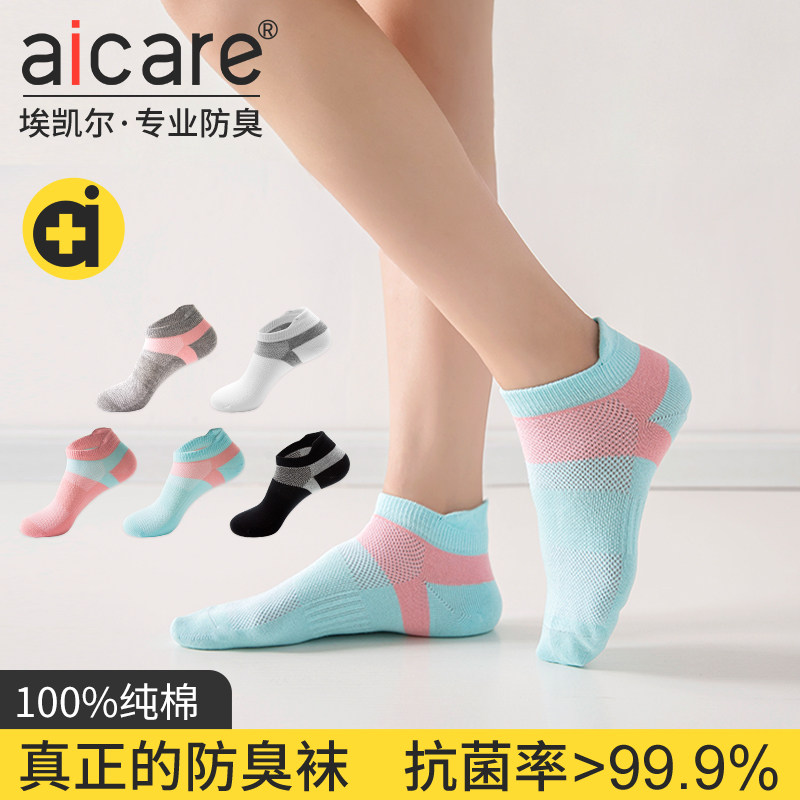 aicare抗菌防臭袜子女纯棉袜春秋季全棉吸汗透气抑菌女士运动短袜