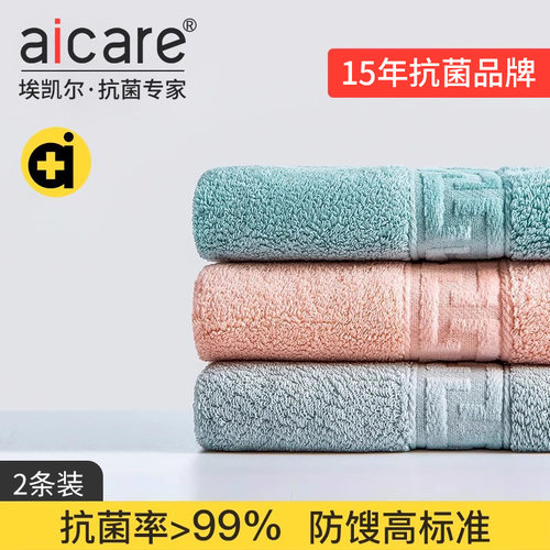 aicare抗菌防臭防馊吸水纯棉毛巾