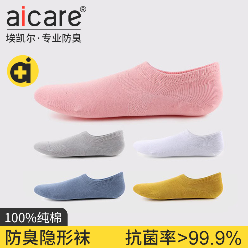aicare防臭袜子女船袜纯棉抗菌浅口防滑不掉跟春秋季全棉短袜女袜,女士内衣/男士内衣/家居服,船袜,淘宝优惠券,粉丝福利购,淘宝优惠卷