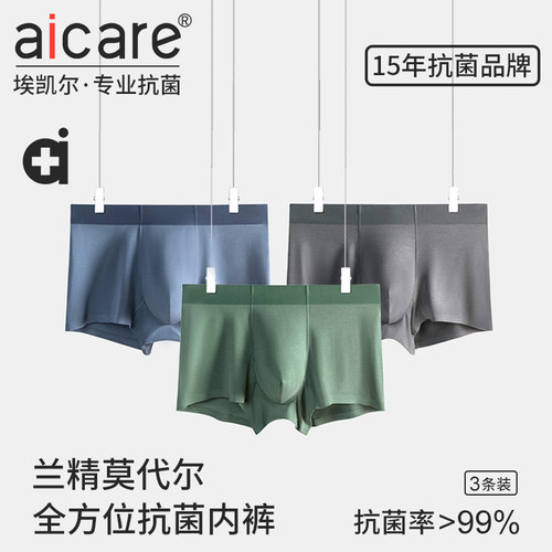 全方位抗菌莫代尔男士内裤抑菌