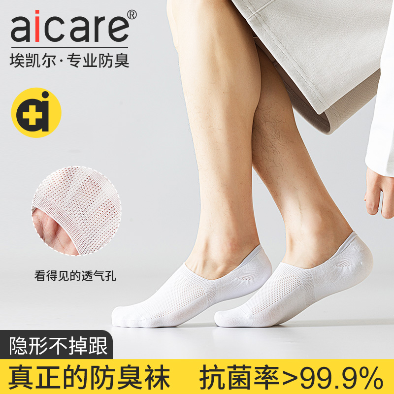 aicare防臭抗菌夏季薄款隐形袜男