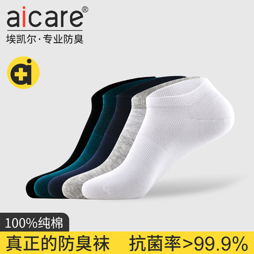 aicare抗菌防臭夏季纯棉男士短袜
