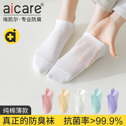 aicare抗菌防臭纯棉女短袜夏季薄