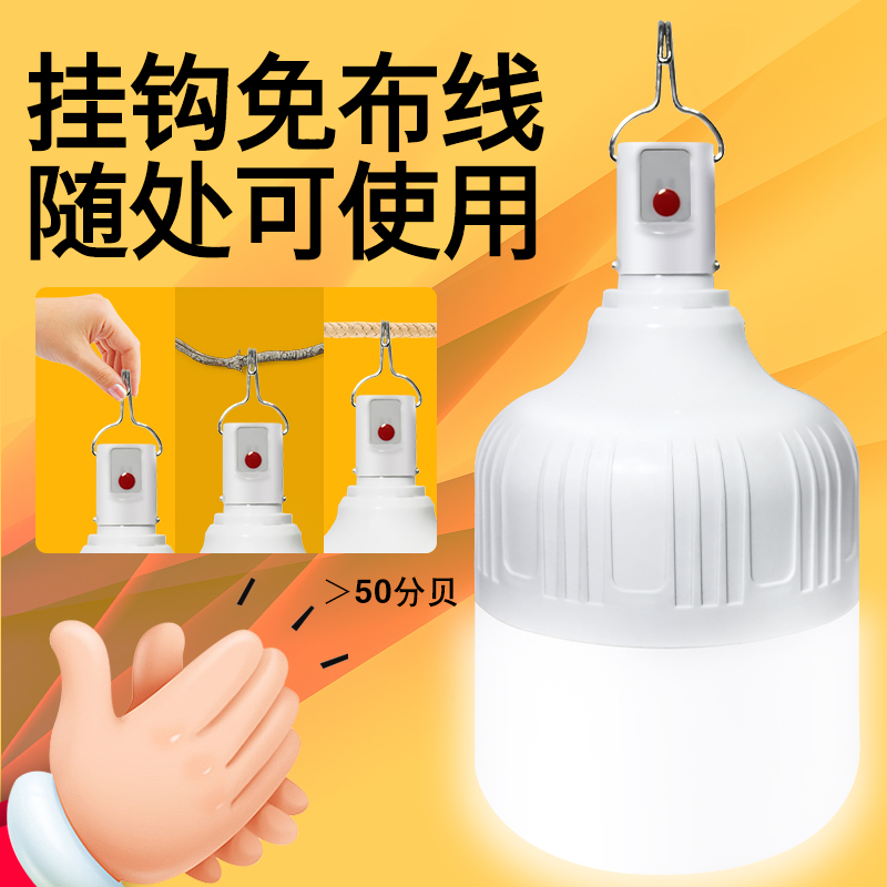 店长推荐充电灯泡停电应急家用超亮户外led声控感应楼道走廊宿舍