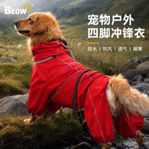 BEOW狗狗户外冲锋衣秋冬热销爆款