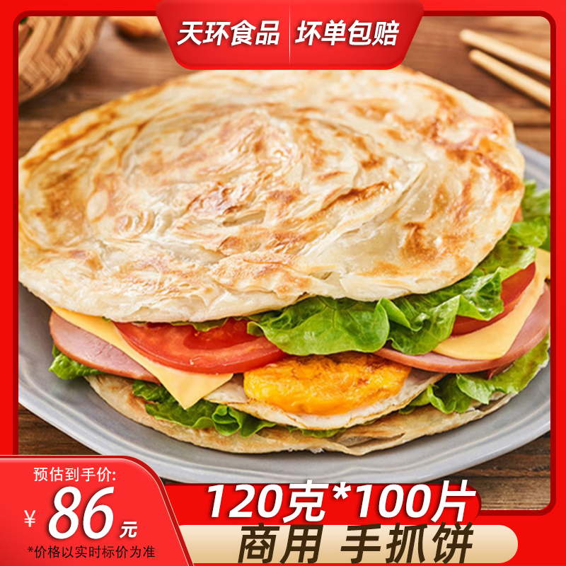 味全美手抓饼120克商用摆摊面饼