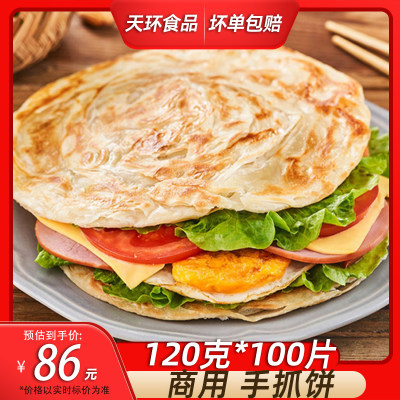 味全美手抓饼120克商用摆摊面饼