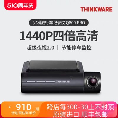 兴科威Q800PRO1440P停车监控