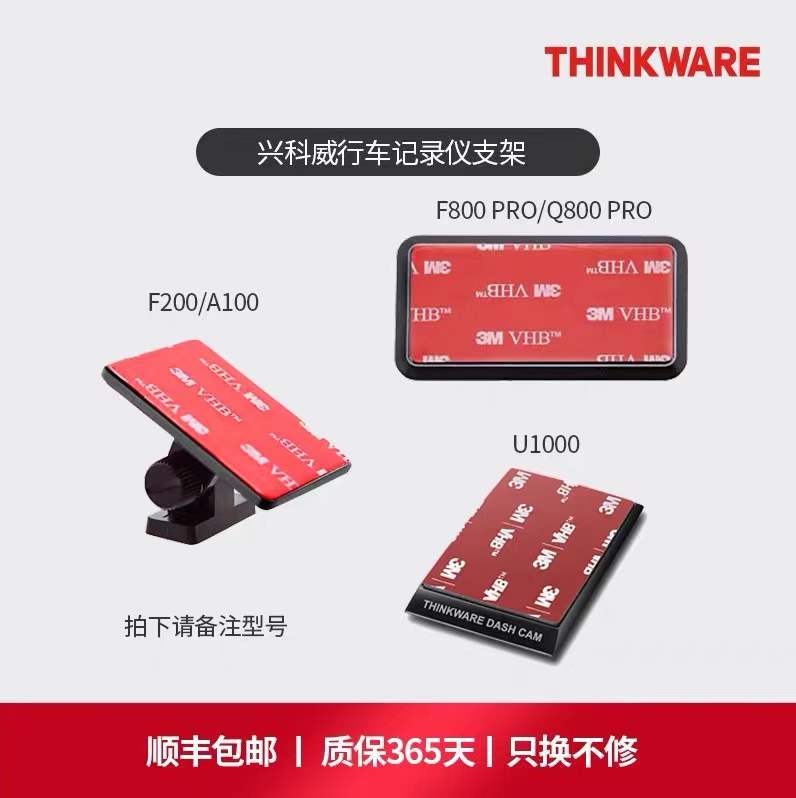 thinkware兴科威支架备用