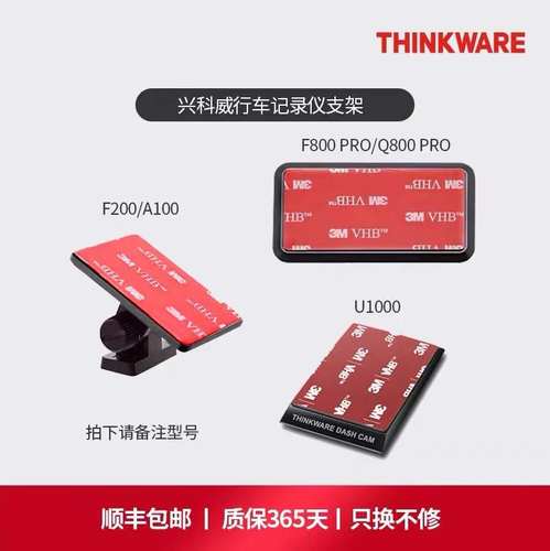 thinkware兴科威支架备用
