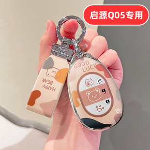 适用26长安启源q05钥匙套起源全新女士专用可爱女生女款 高档 女式