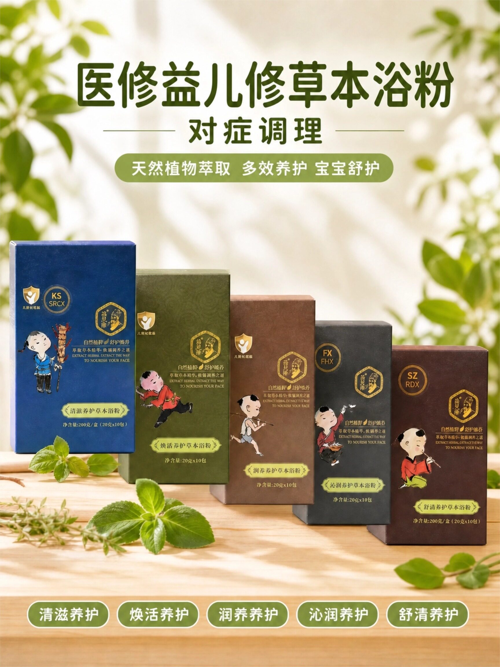 医修儿童药浴全系列调理