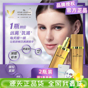 传奇薇脸精华明星喷雾紧致提亮肤色暗沉痘印保湿2瓶补水毛孔舒缓