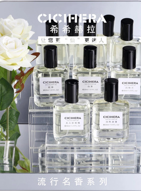 买1送1CICIHERA希希赫拉淡香水花序无人区玫瑰白茶白铃兰白色浪漫