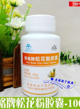 成人保健品荣格专柜正品胶囊